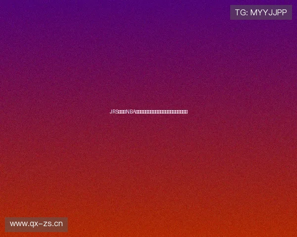 JRS低调看NBA无插件直播畅享高清赛事精彩无需任何插件支持